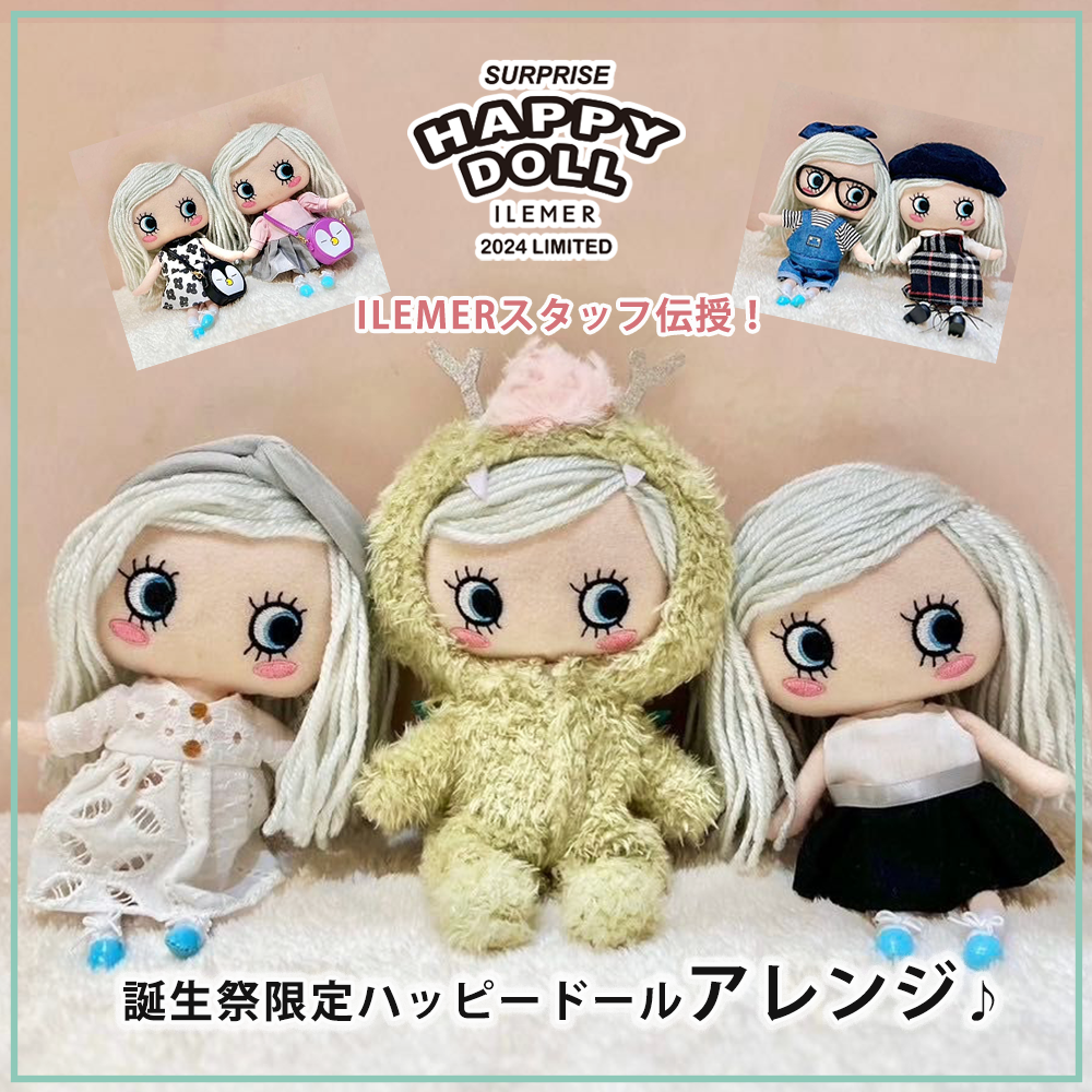 イルメール　ハッピードール　誕生祭＆アマビエ イルメール ハッピードール 誕生祭＆アマビエ イルメール