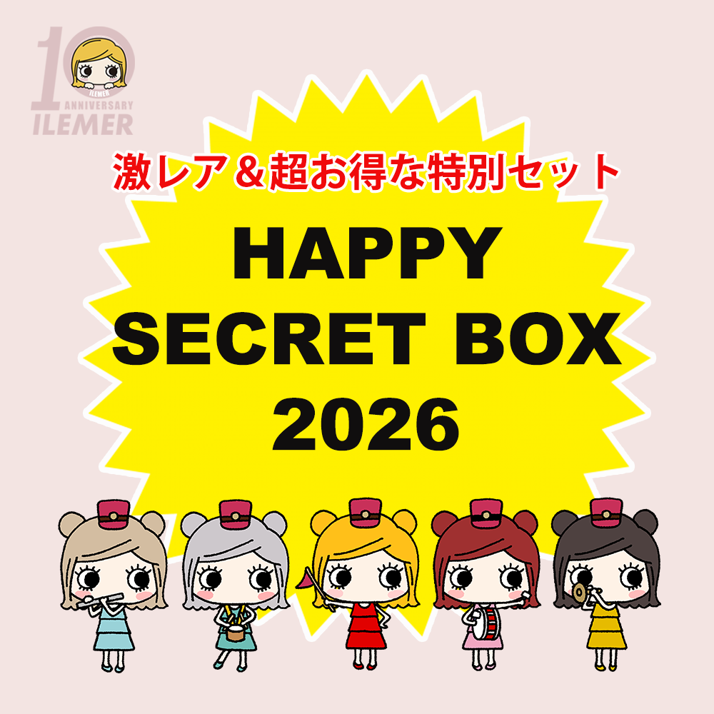 10周年記念｜激レア＆超お得！「SECRET BOX（シークレットボックス