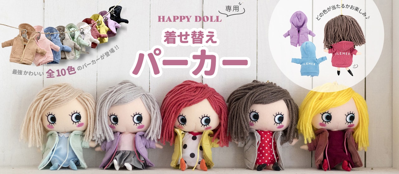 HAPPYDOLL専用 着せ替え パーカー