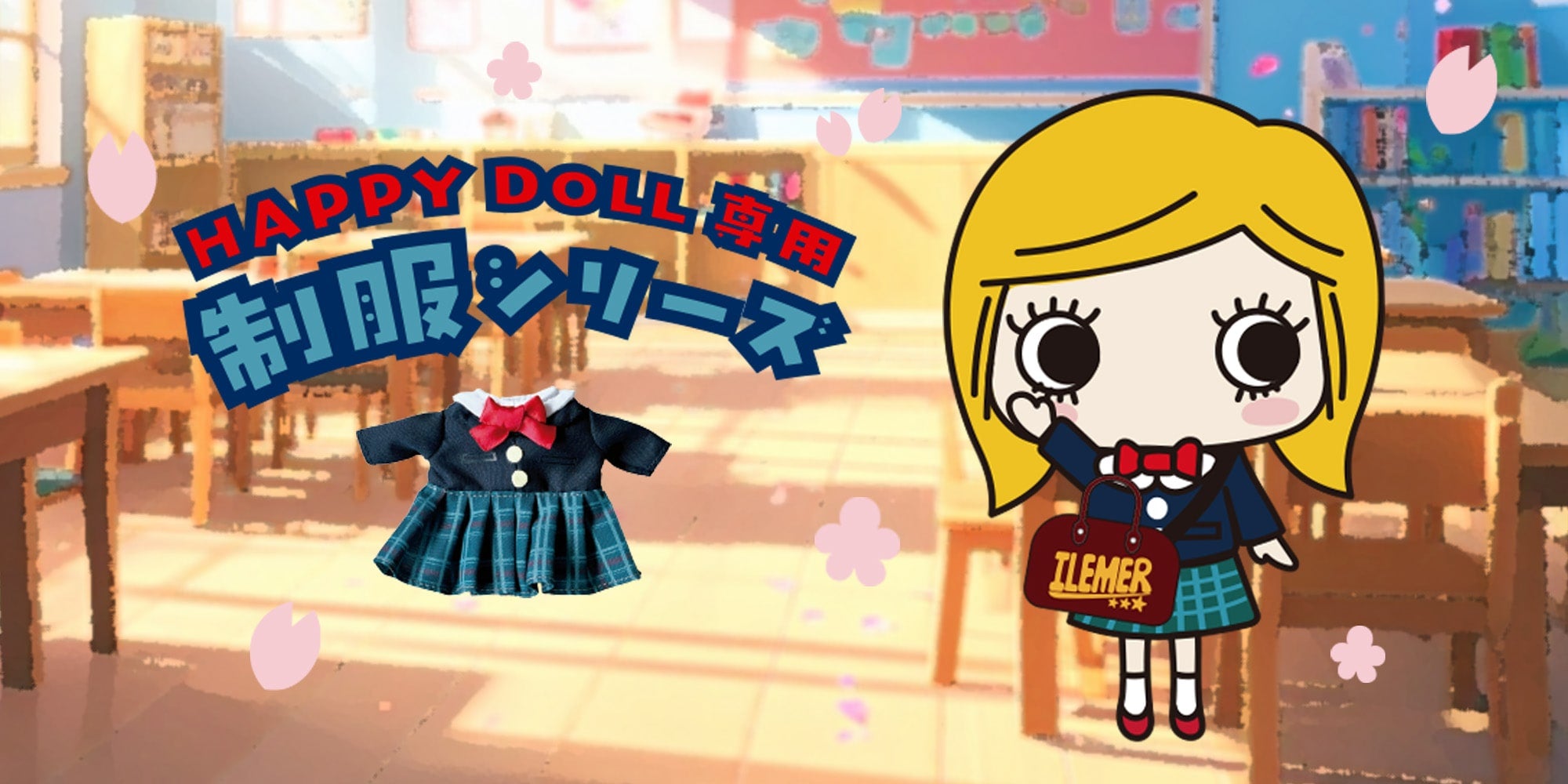 HAPPYDOLL専用 制服シリーズ