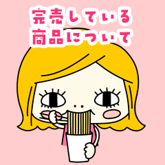完売しているアイテムについて – ILEMER公式オンラインストア