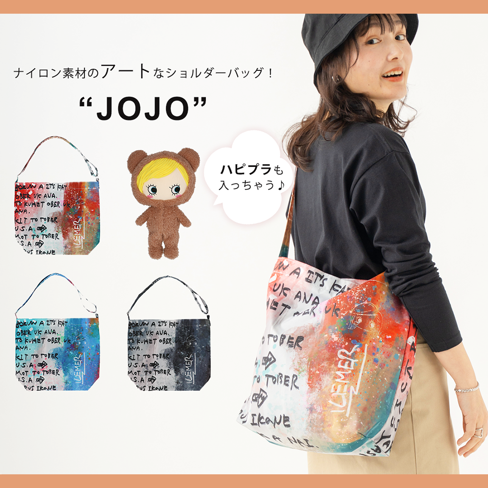 マーブル模様のアートなバッグ「JOJO」＆ふわふわぬいぐるみ「ハピプラ