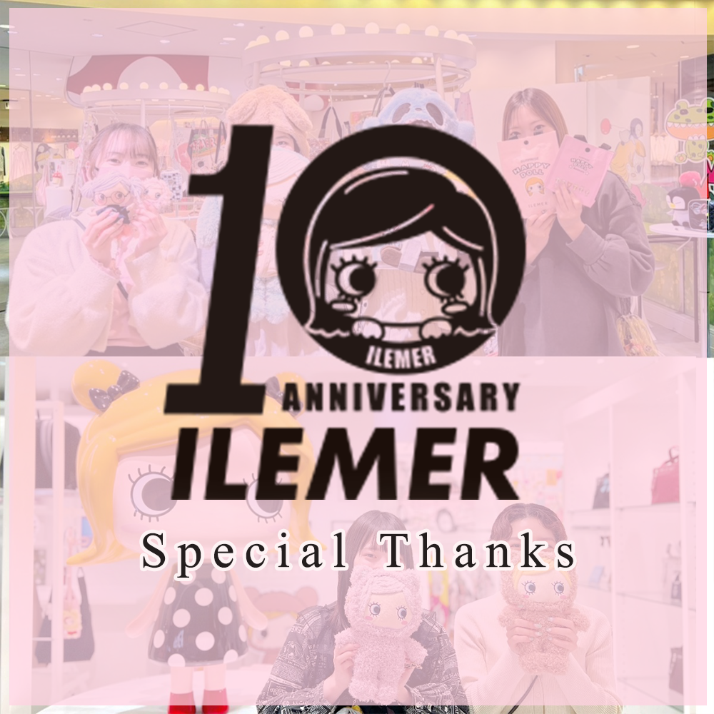 ILEMER（イルメール）10週年アニバーサリー！ – ILEMER公式オンライン
