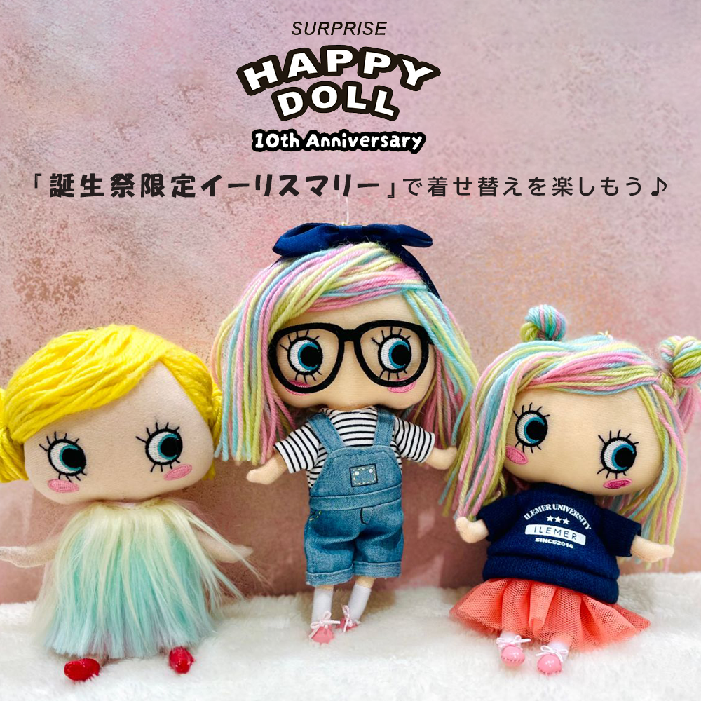 新品☆ILEMERイルメールイーマリー誕生祭限定10周年記念HAPPYDOLL 10周年記念☆iイルメール島 誕生祭限定HAPPYDOLL/イーリスマリー』で