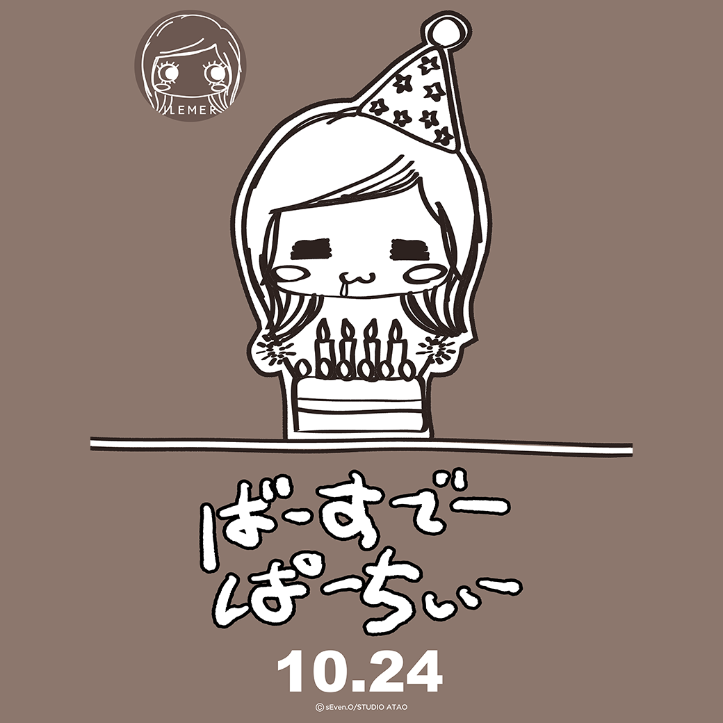 本日10月24日はイーマリーちゃんの誕生日！ – ILEMER公式オンラインストア