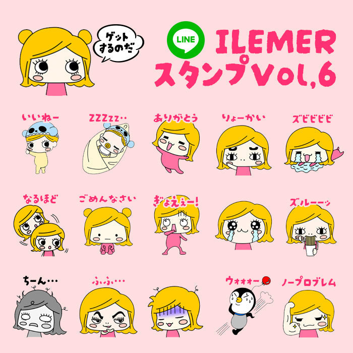 新作】LINEスタンプVol;6 – ILEMER公式オンラインストア