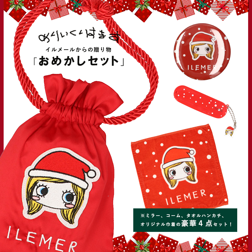 ☆新作☆Xmas限定！おめかしセット♪ – ILEMER公式オンラインストア