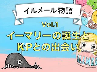 イルメール　イーマリー　Pです。 サプライズHAPPYDOLL – ILEMER公式オンラインストア