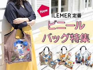 ビニールバッグ特集 – ILEMER公式オンラインストア