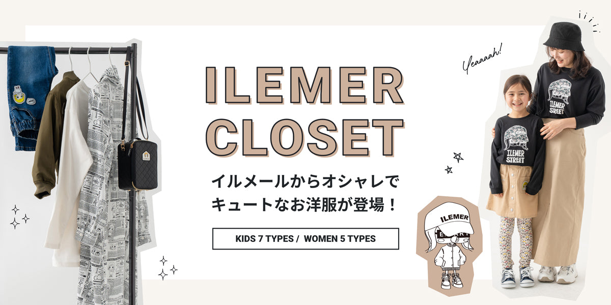 イルメール公式ショッピングサイト | ILEMER OFFICIAL WEB – ILEMER