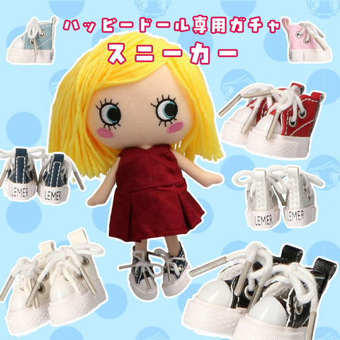 ハッピードール専用ガチャ|着せ替えスニーカー