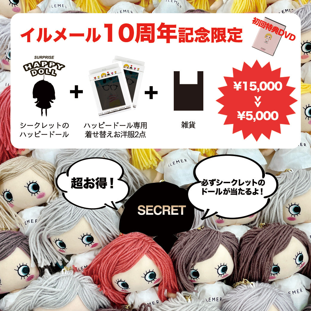 Lati Ellyちゃん　海外正規品ドール　lati elly 10周年記念｜激レア＆超お得！「SECRET BOX（シークレットボックス