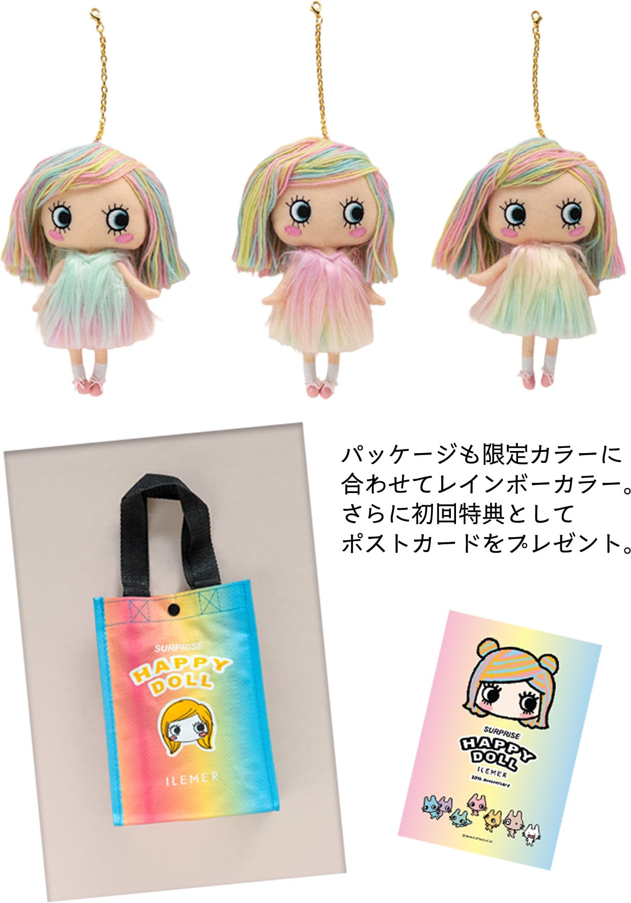 パッケージも限定カラーに合わせてレインボーカラー。さらに初回特典としてポストカードをプレゼント。