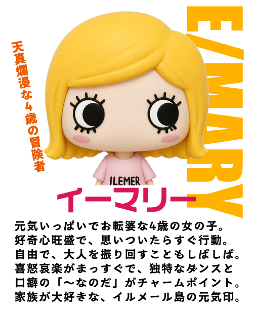 イーマリー
