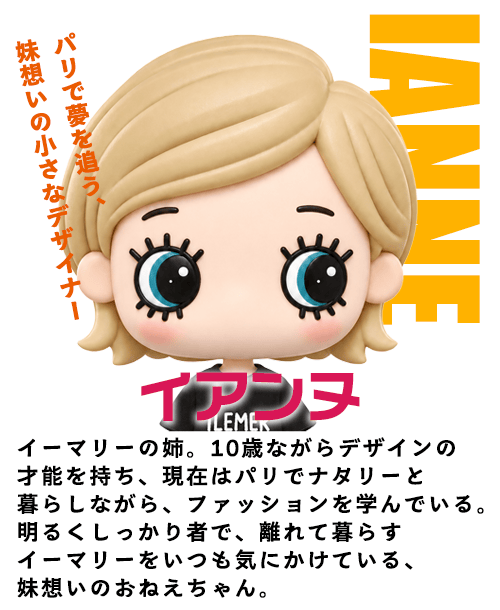 イアンヌ