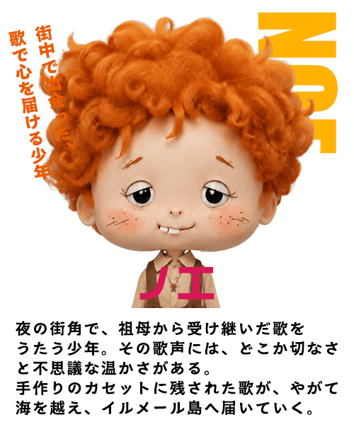 ノエ